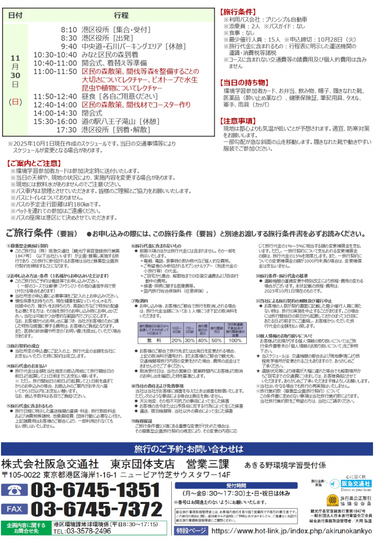 1010参加者募集のご案内(1130)_page-0002.jpg