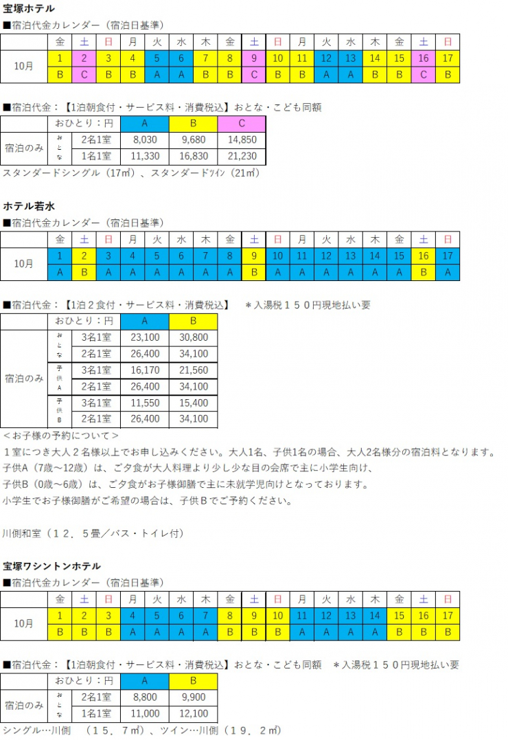 ホテル料金表.jpg