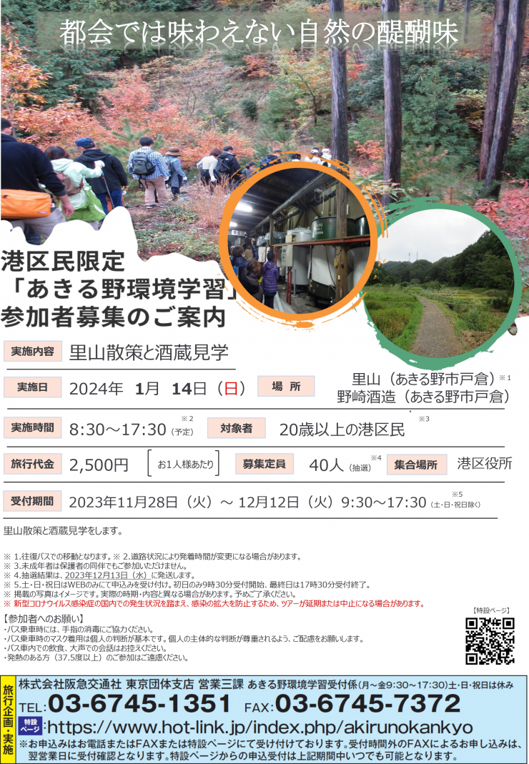参加者募集のご案内(0114)_page-0001.jpg