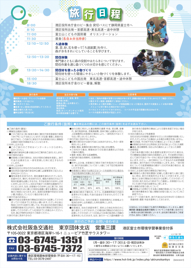 0617富士市パンフレット_page-0002.jpg