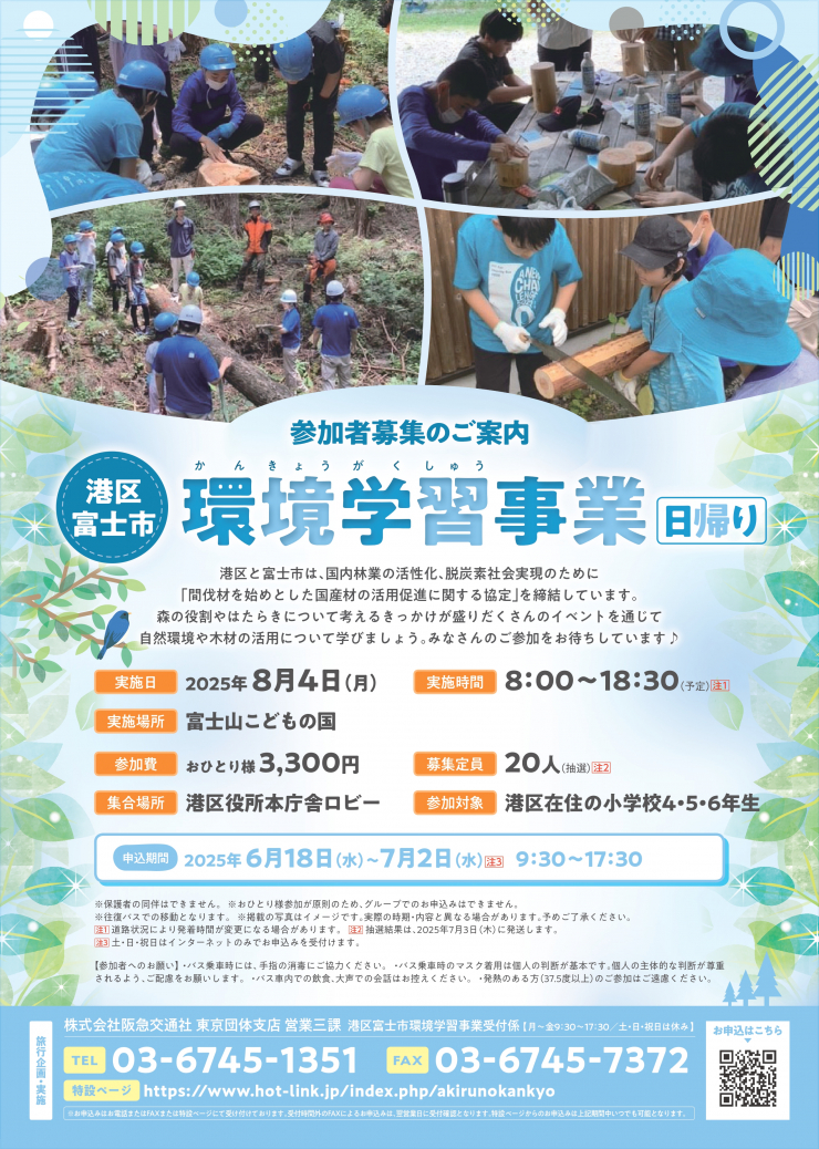0617富士市パンフレット_page-0001.jpg