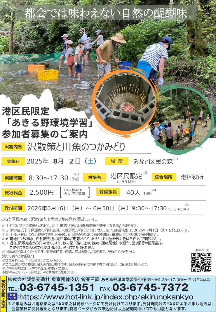 参加者募集のご案内(0802)HOTLINK使用用_page-0001.jpg