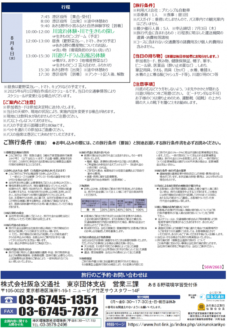 0609参加者募集のご案内(あきる野市環境交流事業)_page-0002.jpg