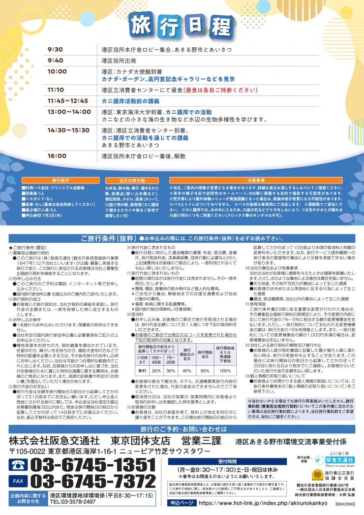 あきる野市パンフレット_2校0609_cropped_page-0002.jpg