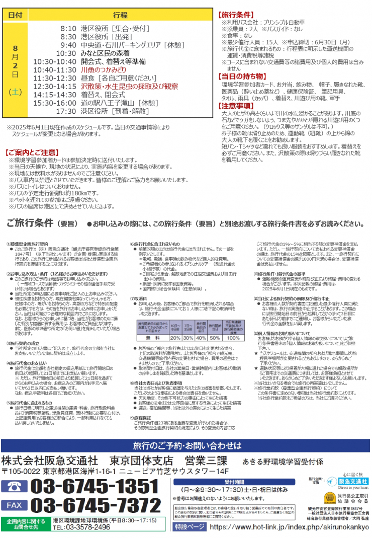 参加者募集のご案内(0802)_page-0002.jpg
