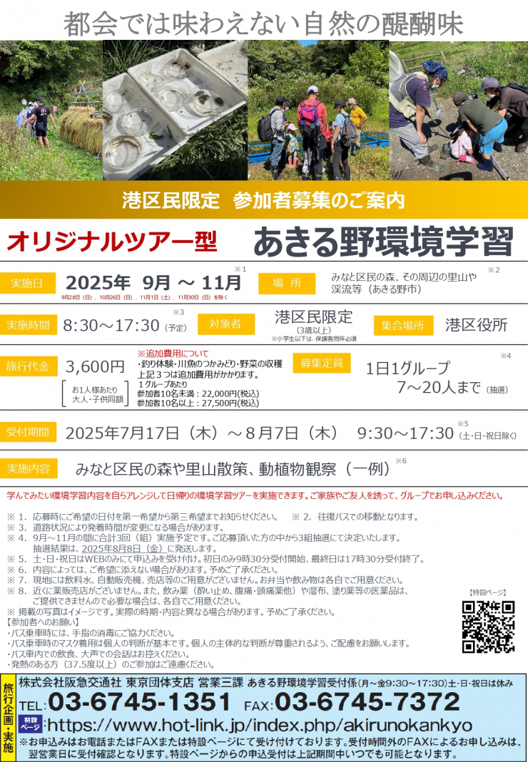 ★参加者募集のご案内（オリジナルツアー型）9～11月_page-0001.jpg