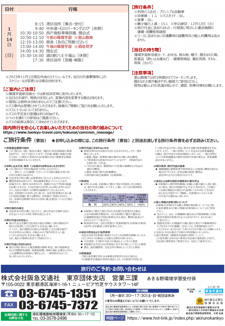 参加者募集のご案内(0114)_page-0002.jpg